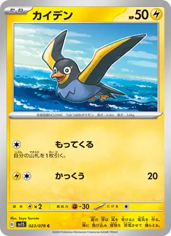 電海燕