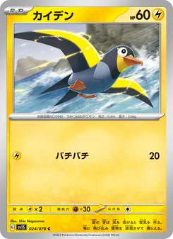 電海燕