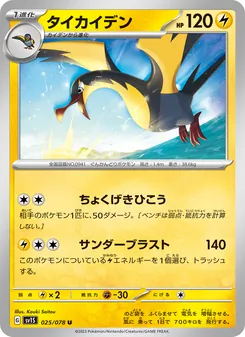 大電海燕