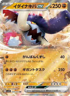 雄偉牙ex