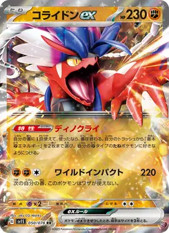 故勒頓ex
