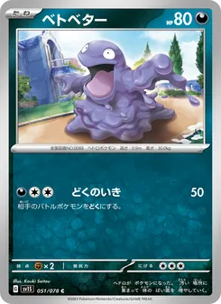 爛泥怪