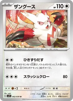 貓鼬斬