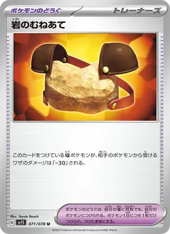 岩石胸甲