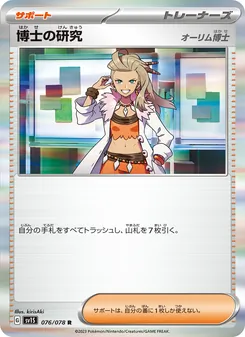 Professor's Research (Professor Sada)