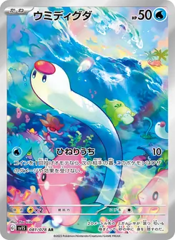 海地鼠