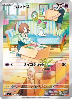 拉魯拉絲