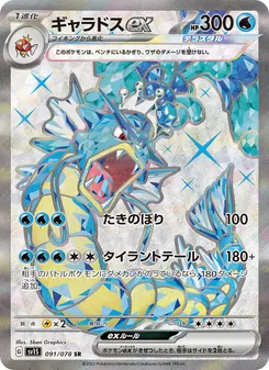 鯉魚龍ex