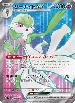 沙奈朵ex