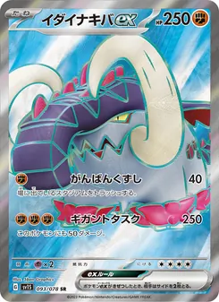 雄偉牙ex