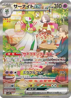 沙奈朵ex