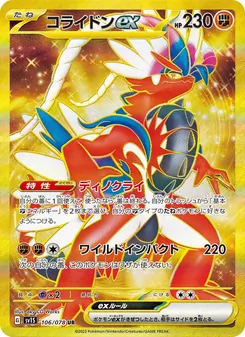 故勒頓ex