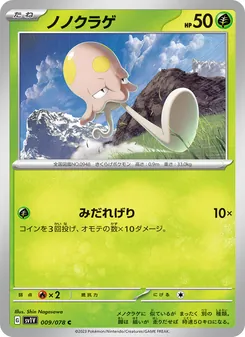 原野水母