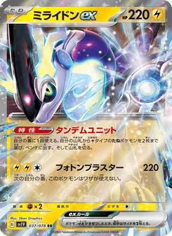 密勒頓ex