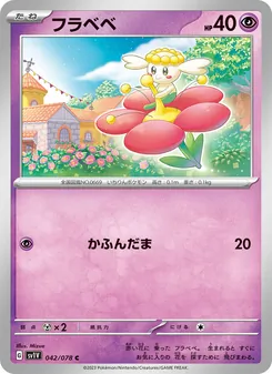 妖精之花