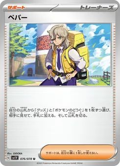 派帕