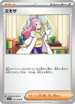 米莫莎