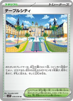 桌臺市
