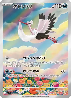 下石鳥
