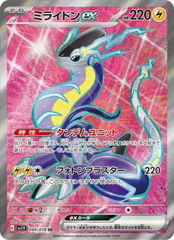 密勒頓ex