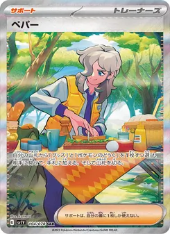 派帕