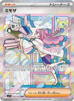米莫莎