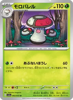 暴露菇