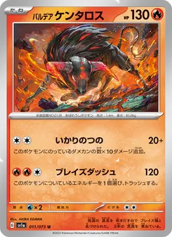 パルデア 大隻牛