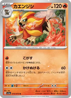 火炎獅