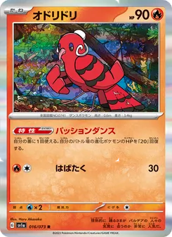 花舞鳥