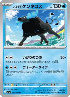 パルデア 大隻牛