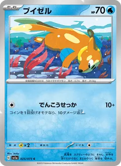泳氣鼬
