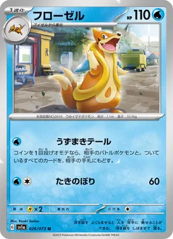 浮潛鼬