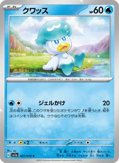 潤水鴨