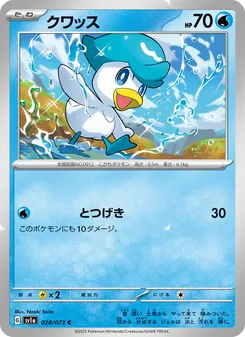 潤水鴨