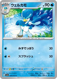 湧躍鴨