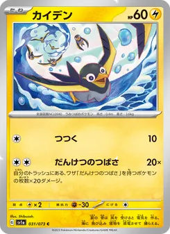 電海燕