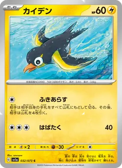 電海燕