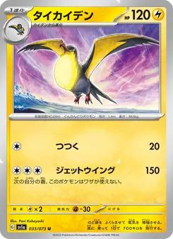 大電海燕