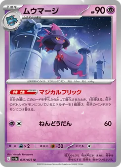 夢妖魔