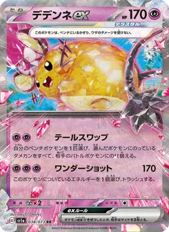 咚咚鼠ex