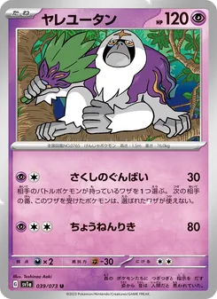 智揮猩