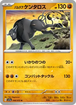 パルデア 大隻牛