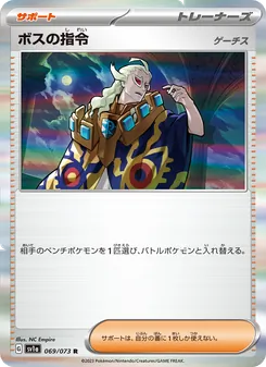Boss’s Orders Ghetsis