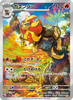 火炎獅