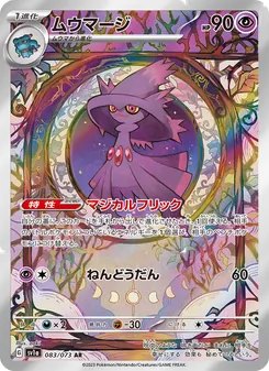 夢妖魔