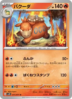 噴火駝