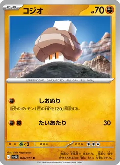 鹽石寶