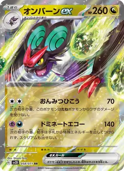 音波飛龍ex