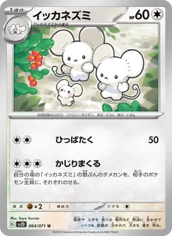 一家鼠